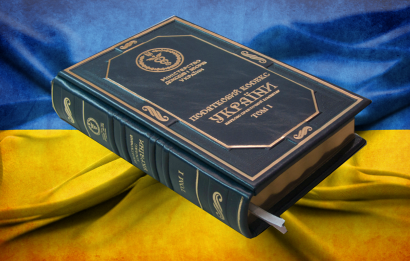 Изменения в Налоговом кодексе Украины относительно упрощенной системы налогообложения, учета и отчетности от 18.11.2011